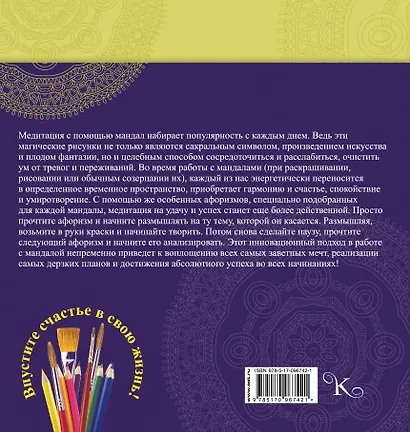 Мандалы и афоризмы на счастье и удачу - фото 2