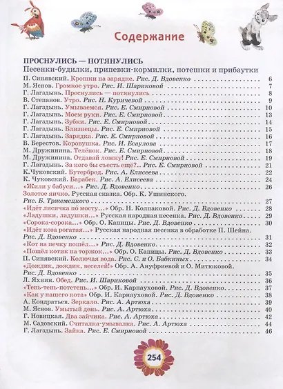 Все лучшие произведения для детей. 1–3 года - фото 2