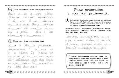 Развитие математических способностей и навыков: для детей 9-10 лет - фото 12