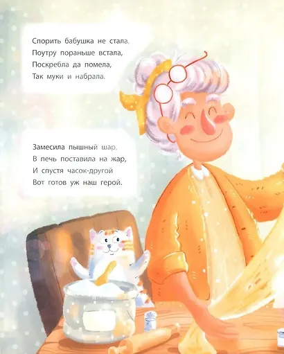 Колобок. Сказка в стихах - фото 5