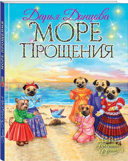 Море Прощения - фото 3
