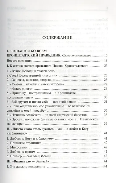 Алфавит духовный. Из писем Учителей Русской Церкви - фото 2