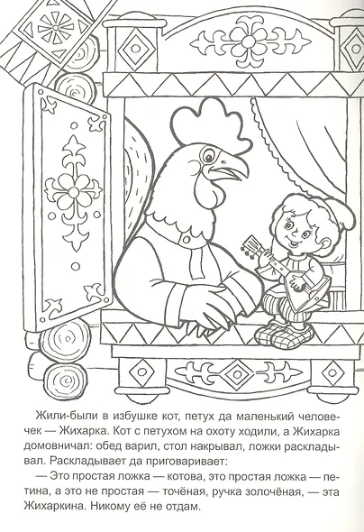 Жихарка - фото 2