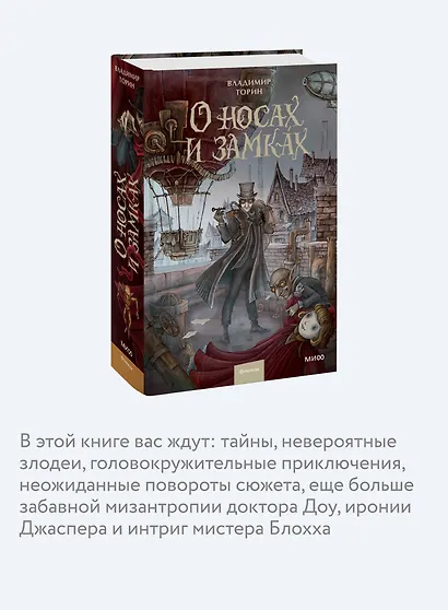 О носах и замках - фото 6