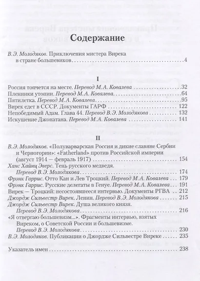 Пленники утопии. Советская Россия глазами американца - фото 2