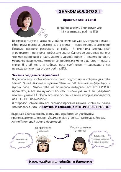 ОГЭ и ЕГЭ. Биология. Учебник - фото 9