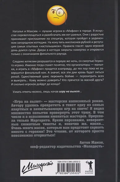 Игра на вылет - фото 2