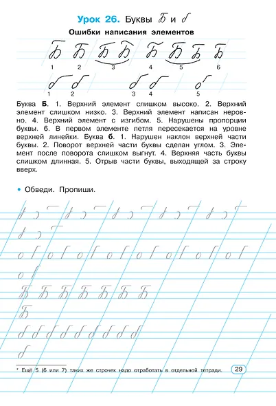 Исправляем плохой почерк. 300 упражнений каллиграфического письма - фото 11