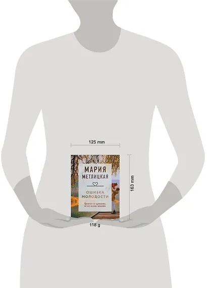 Ошибка молодости - фото 4