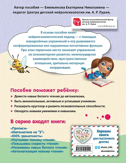 Комплект для детей 8-10 лет. Прописи. Повышение скорости чтения. Нейротренажер по чистописанию. Математика на «5» - фото 12