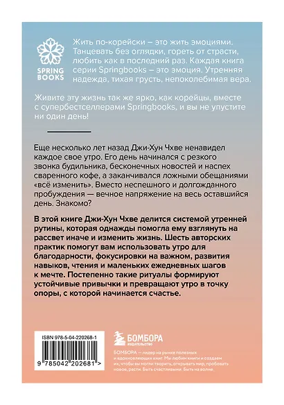Утро, с которого начинается счастье. Утренние ритуалы для продуктивной и осознанной жизни - фото 2