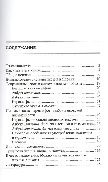 Как пишут в Японии. Учебное пособие - фото 2