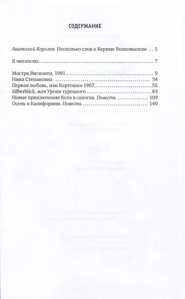 Осень в Калифорнии: рассказы и повести - фото 2