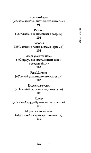 Третья птица - фото 8