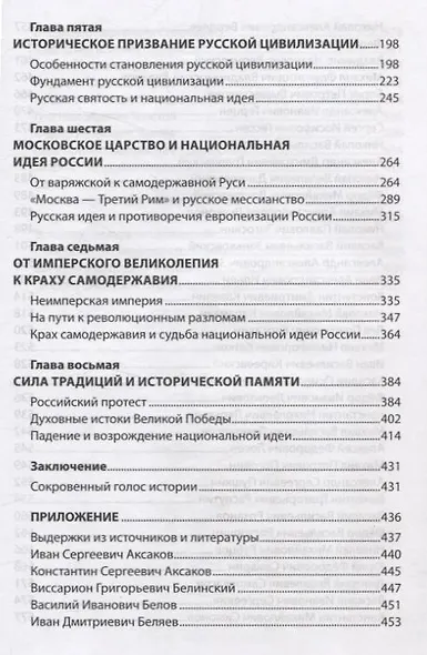 Национальная идея в историческом бытии России - фото 4