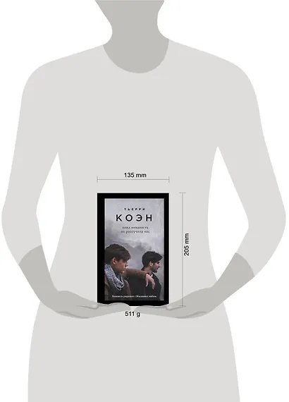 Пока ненависть не разлучила нас: роман - фото 4