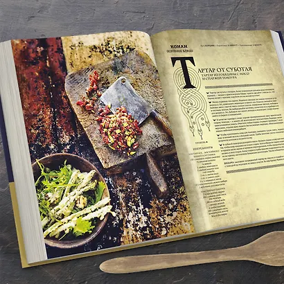 Гастрогик. Рецепты, вдохновленные культовыми мирами - фото 8