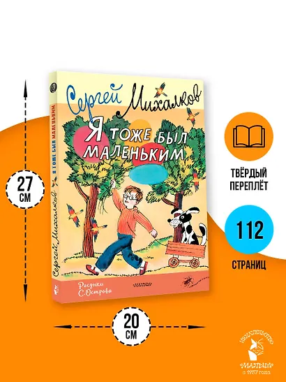 Я тоже был маленьким. Рисунки С. Острова - фото 6