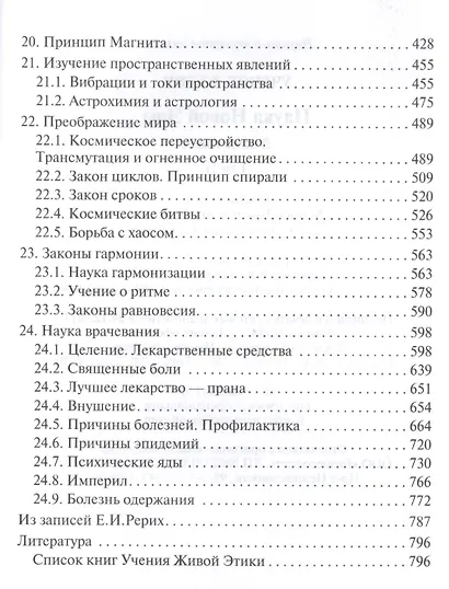 Наука Новой Эры. В двух томах (комплект из 2 книг) - фото 6