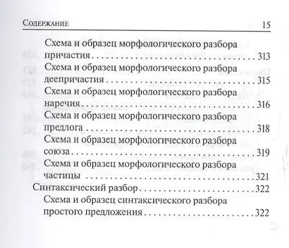 Русский язык. 7-11 классы. Карманный справочник. 5-е издание, дополненное - фото 6