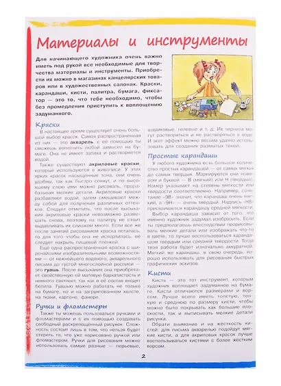 Учебник рисования для детей - фото 2