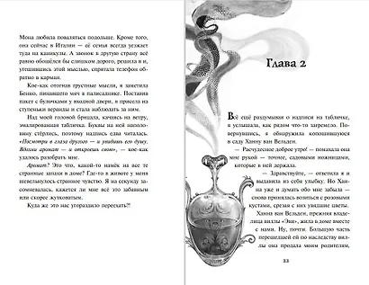 Тайна старинных флаконов (#1) - фото 5