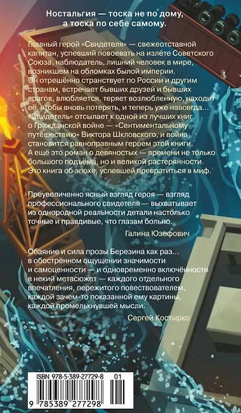 Свидетель - фото 13