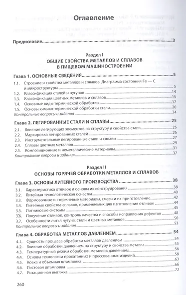 Технология конструкционных материалов. Учебное пособие - фото 2