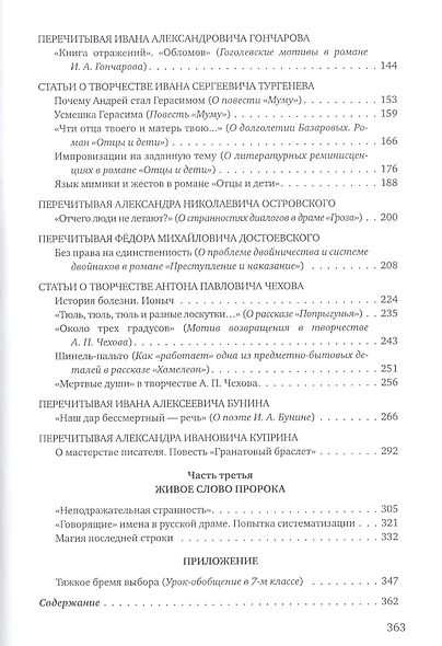 От заглавия до последней строки. Учимся читать классику. Пособие для учителей и учащихся - фото 3