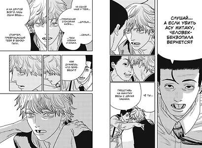 Человек-бензопила. Том 11 - Простое счастье. (Chainsaw Man). Манга - фото 15