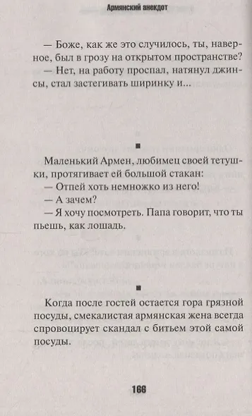 Армянский анекдот - фото 5
