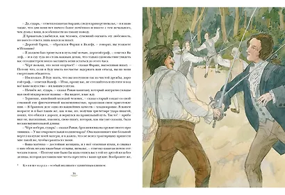 Шевалье д’Арманталь - фото 3