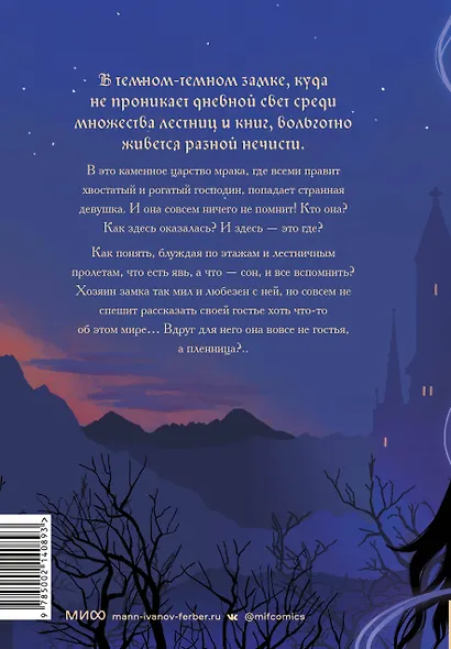 Темный замок. Том 1 - фото 2