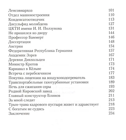Кадровый пустырь Страны Советов Записки инженера (Терентьев) - фото 3