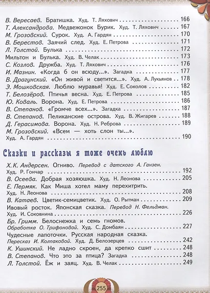 Большая книга лучших произведений для детей от 5 до 7 лет - фото 5