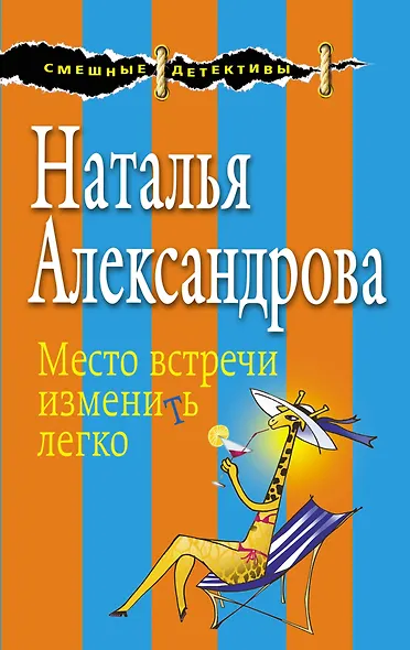 Место встречи изменить легко - фото 1