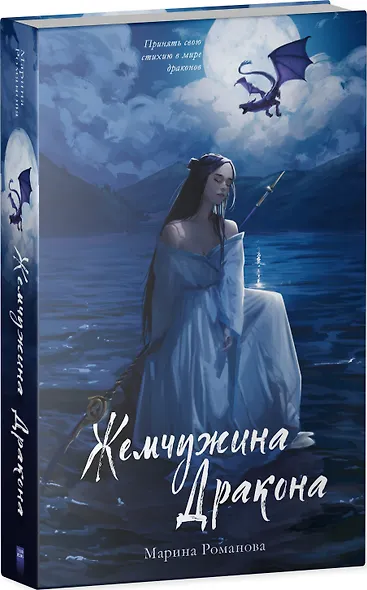 Жемчужина дракона - фото 8