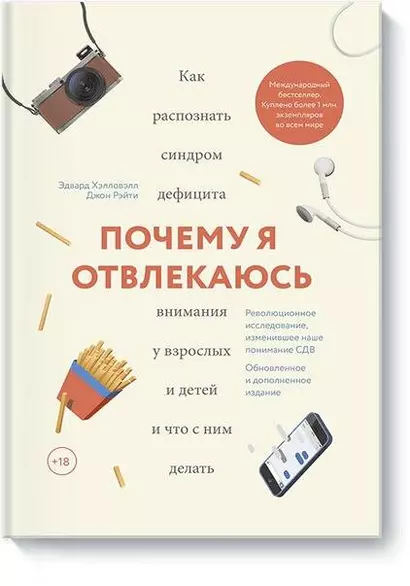 Почему я отвлекаюсь. Как распознать синдром дефицита внимания у взрослых и детей и что с ним делать - фото 1