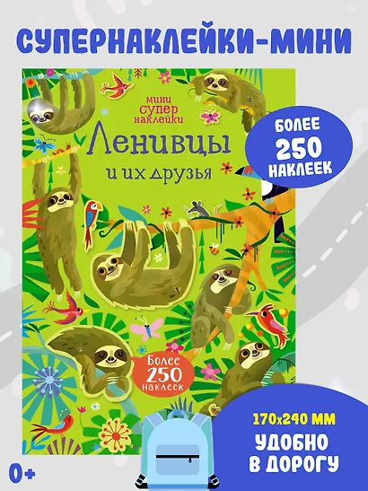 Ленивцы и их друзья - фото 2