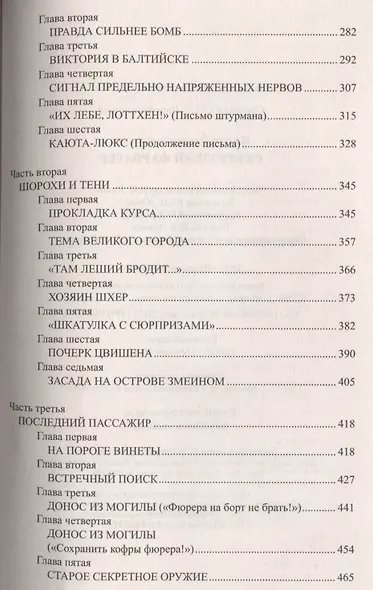 Секретный фарватер : роман - фото 4