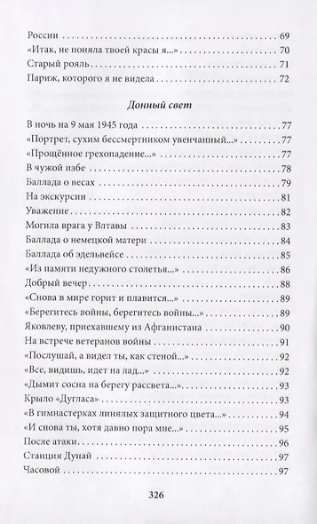 Двоевластие. Книга стихов - фото 4