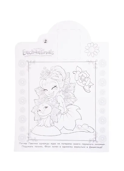 Наклей и раскрась! "Энчантималс" - фото 2