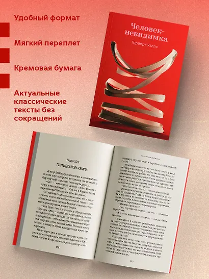 Человек-невидимка - фото 5