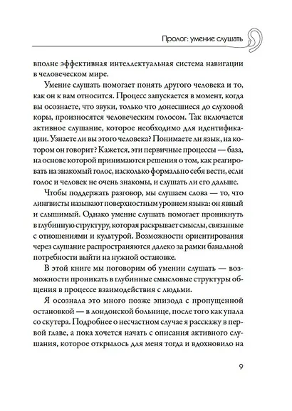 Кику: японское искусство слушать и быть услышанным - фото 8