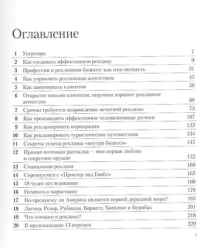 Огилви о рекламе - фото 3