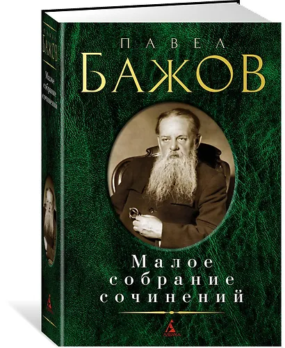 Малое собрание сочинений - фото 2