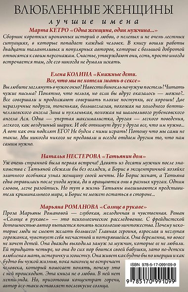 Влюбленные женщины. Лучшие имена (комплект из 4-х книг) - фото 2