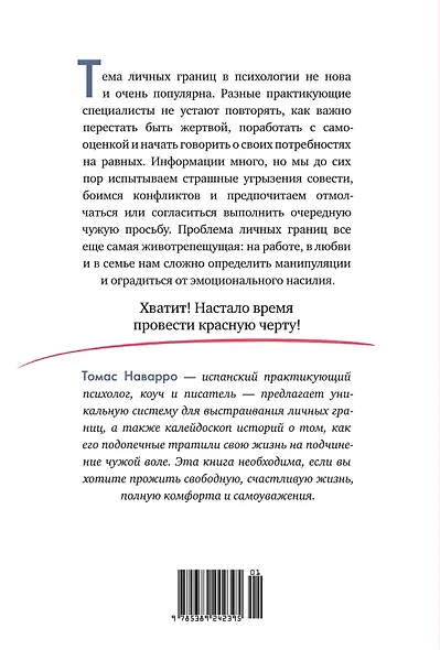 Провести красную черту: всё о личных границах и помощи себе - фото 2
