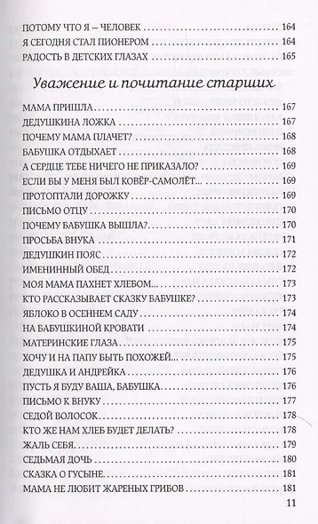 Книга о совести - фото 11
