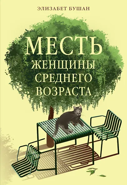 Месть женщины среднего возраста - фото 1